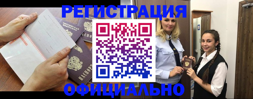 прописка 2025 в Свободном