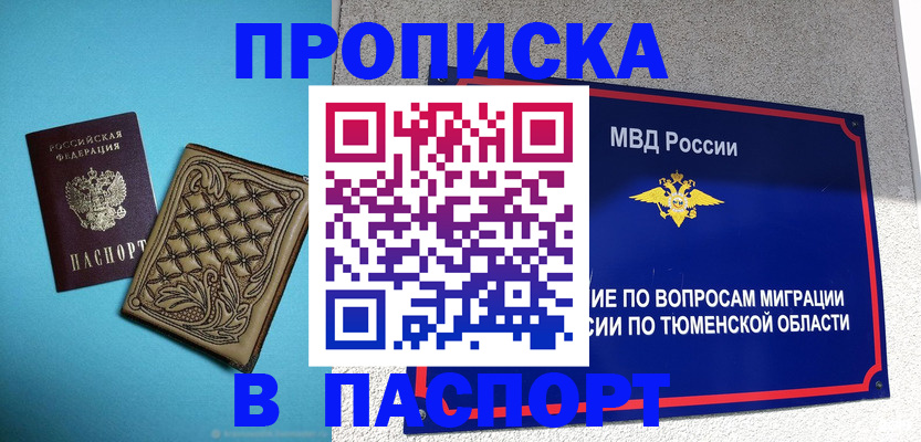 прописка для кредита в Свободном