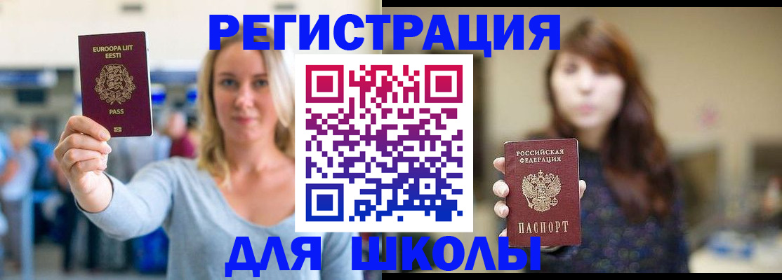 прописка для работы в Свободном