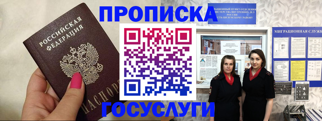 временная регистрация в квартире в Свободном